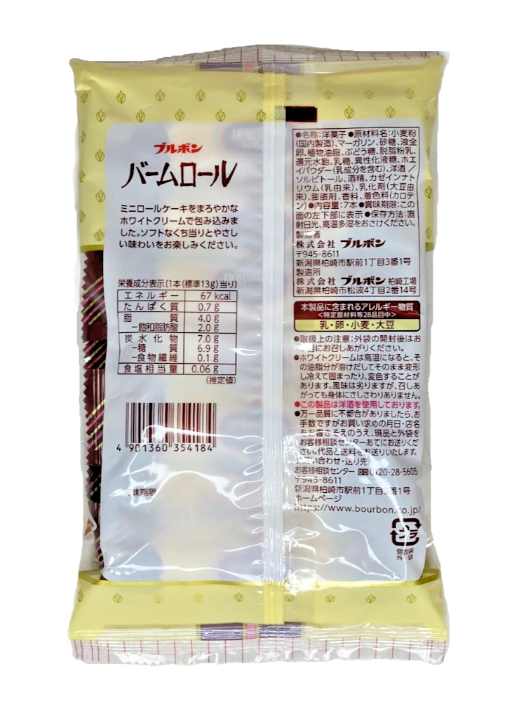 Japan Bite-Sized Baumkuchen Rolls Bourbon Baum Roll 7 Pieces × 12 bags