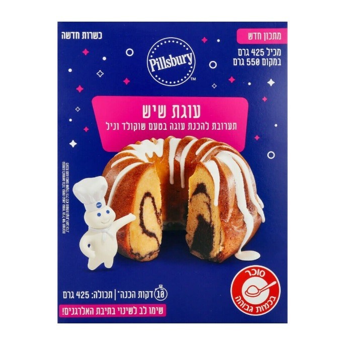 4x Pillsbury Marble Cake Mix, Chocolate Vanilla, Non Dairy, Mehadrin Kosher,