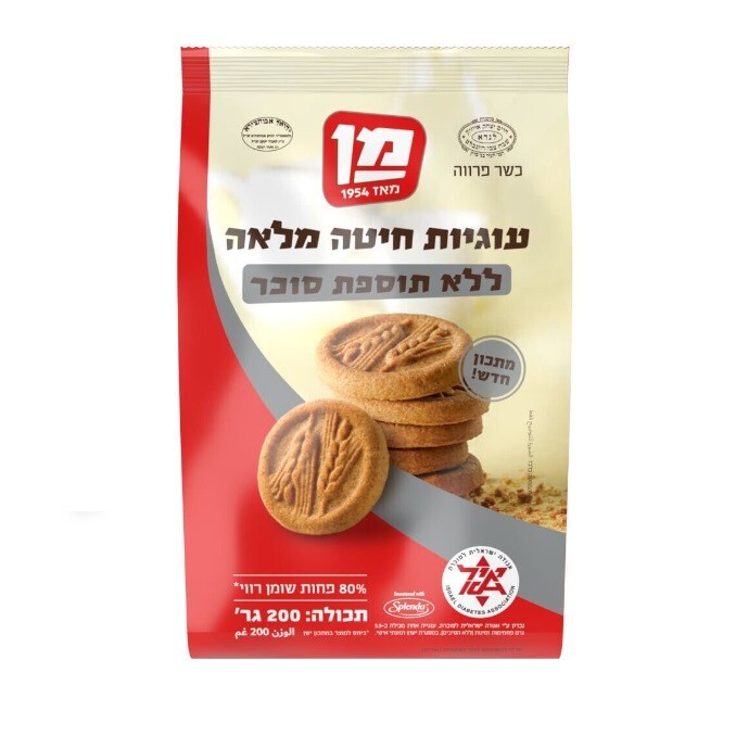6x Man Whole Wheat Cookies, No Added Sugar, 200 Grams, From Israel Kosher