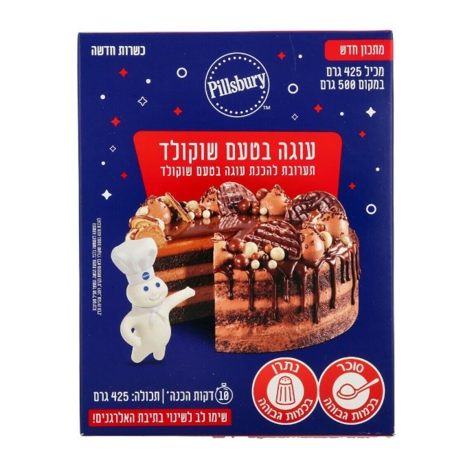 4x Pillsbury Chocolate Cake Mix, Non Dairy, Mehadrin Kosher, 425 Grams, Israel